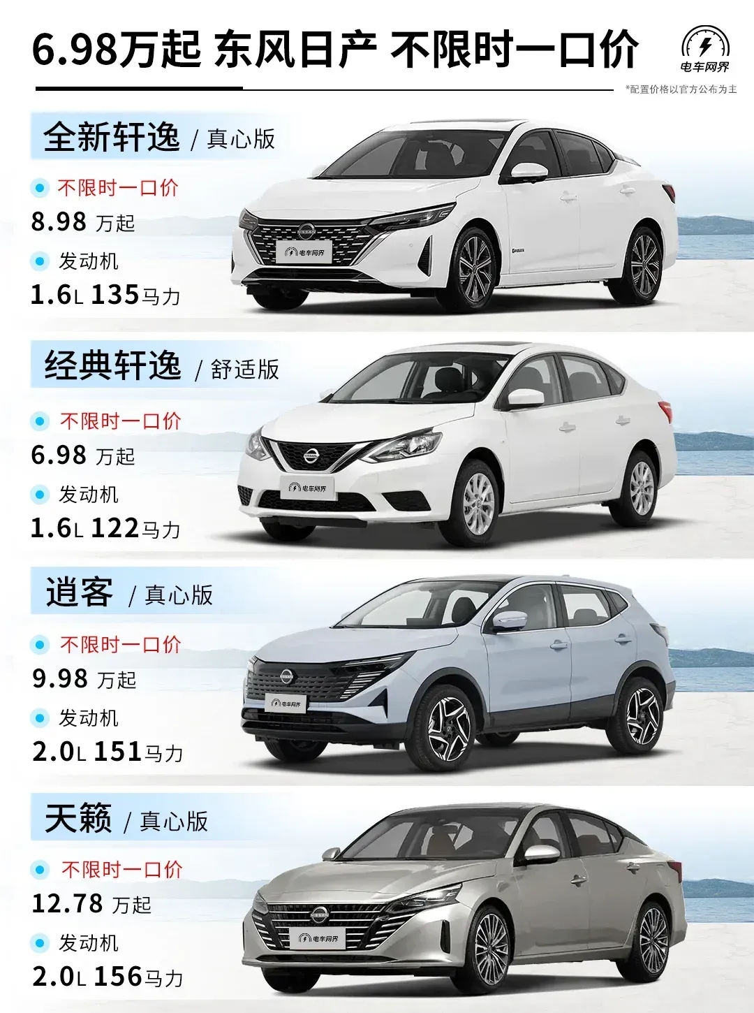 国产新能源汽车的崛起已经把传统合资车逼疯了，经典轩逸一口价6.98万起，逍客一口
