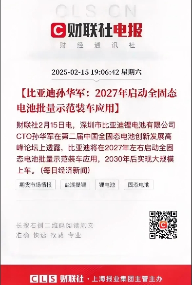 比亚迪掀桌子是有原因的，技术过硬！
全固态电池2027年应用！
三电自己研发！