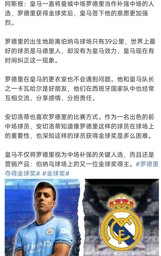 这篇文章笑死了，西班牙阿斯报说，皇马要买罗德里？

文章点明，罗德里出生地在皇马