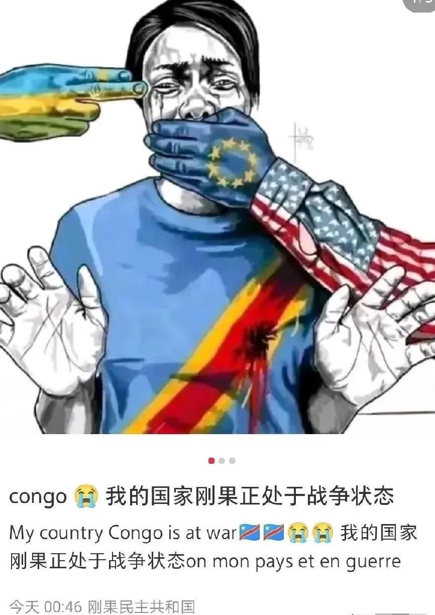 刚果金最近又被卢旺达打了，死了几百人，伤了几千人，情况很糟。刚果金一直不安定，外