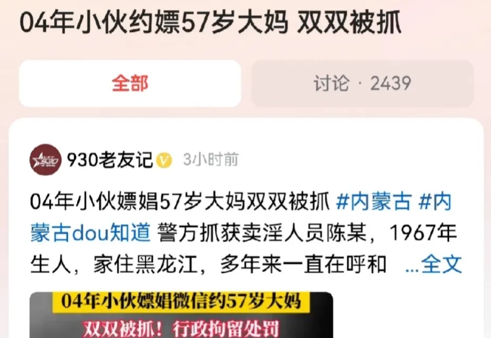 内蒙古，一00后小伙，按耐不住内心的冲动，通过网络，联系了一位57岁的大妈，以5