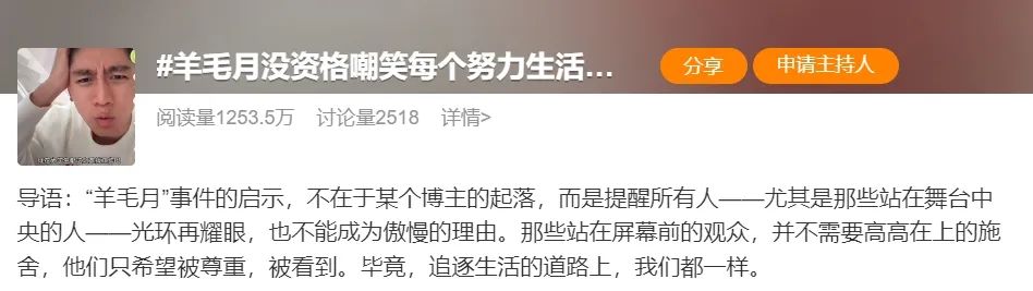 跪舔“少爷”的“羊毛月”终于翻车了！