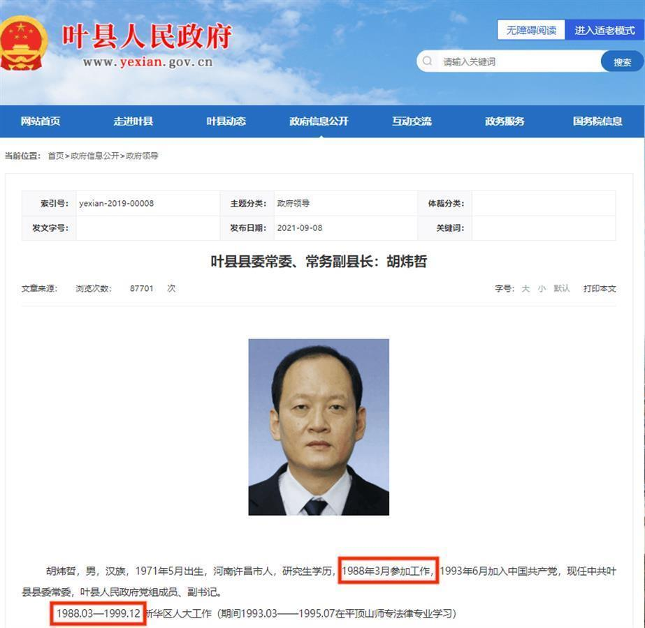15岁进入体制内？无论此事是真是假，对于叶县的老百姓来说，似乎也没什么可大惊小怪