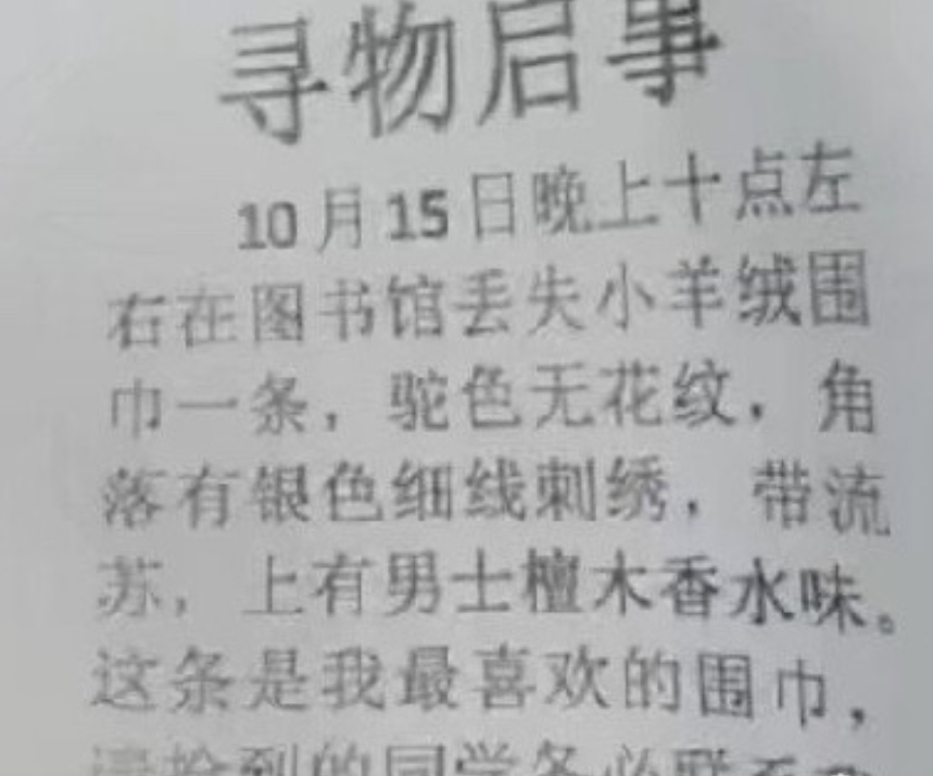 说的是一个围巾吗