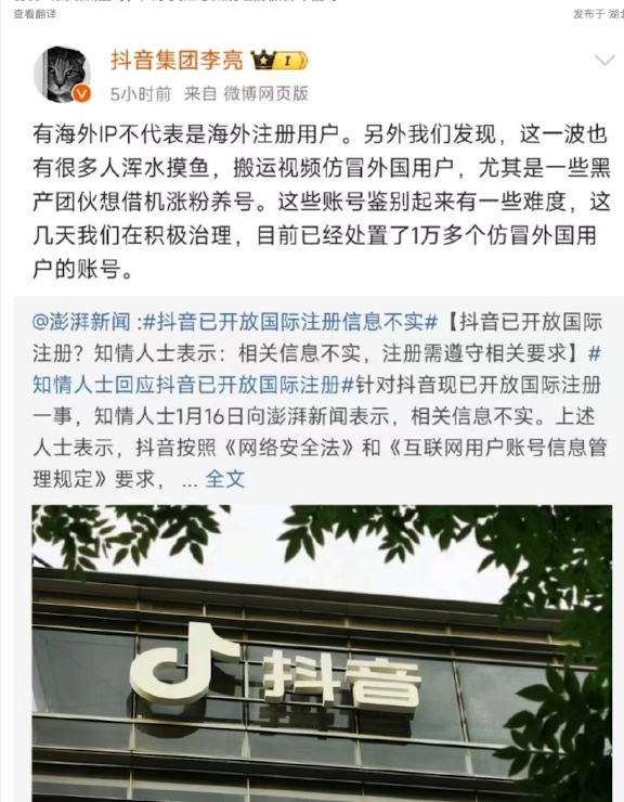 抖音已处理1万多仿冒外国用户账号