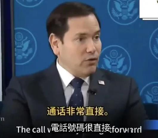 鲁比奥首度发声，称:没听到翻译告诉他要“好自为之”！他强调:电话会谈中，双方没说