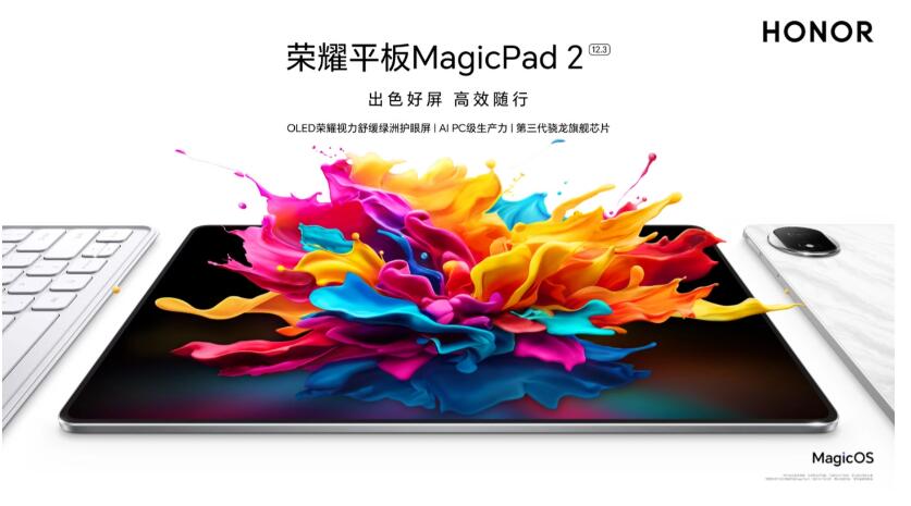 荣耀 MagicPad 2 平板今日开售，该平板搭载高通骁龙 8s Gen3 处