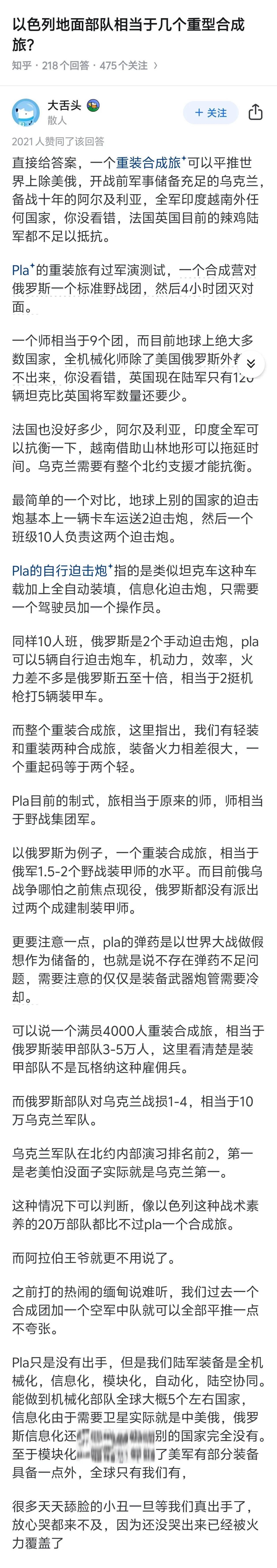 以色列地面部队相当于几个重型合成旅？
照理，
先给提问者一个大嘴巴！
什么时候以