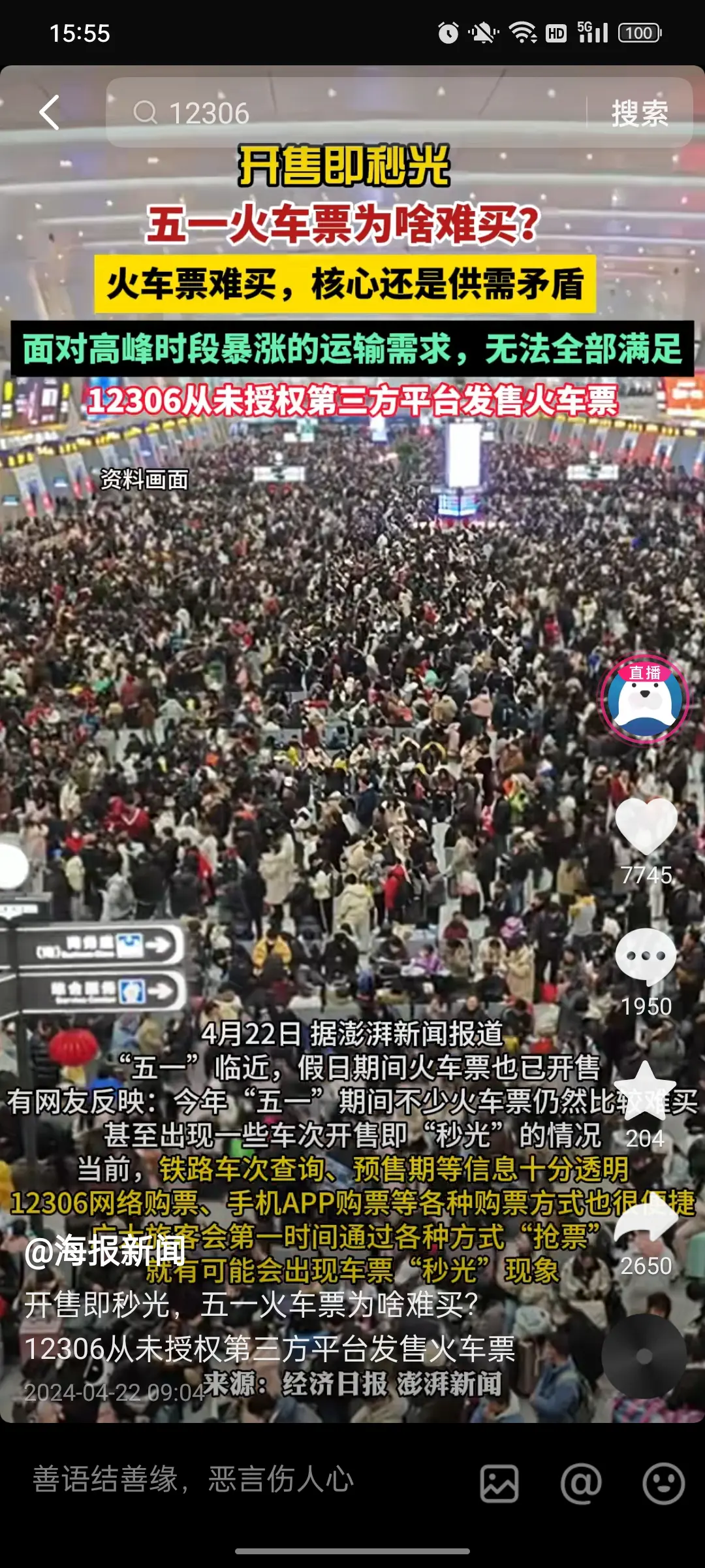 建议大学生早放假，错开买票高峰期。
