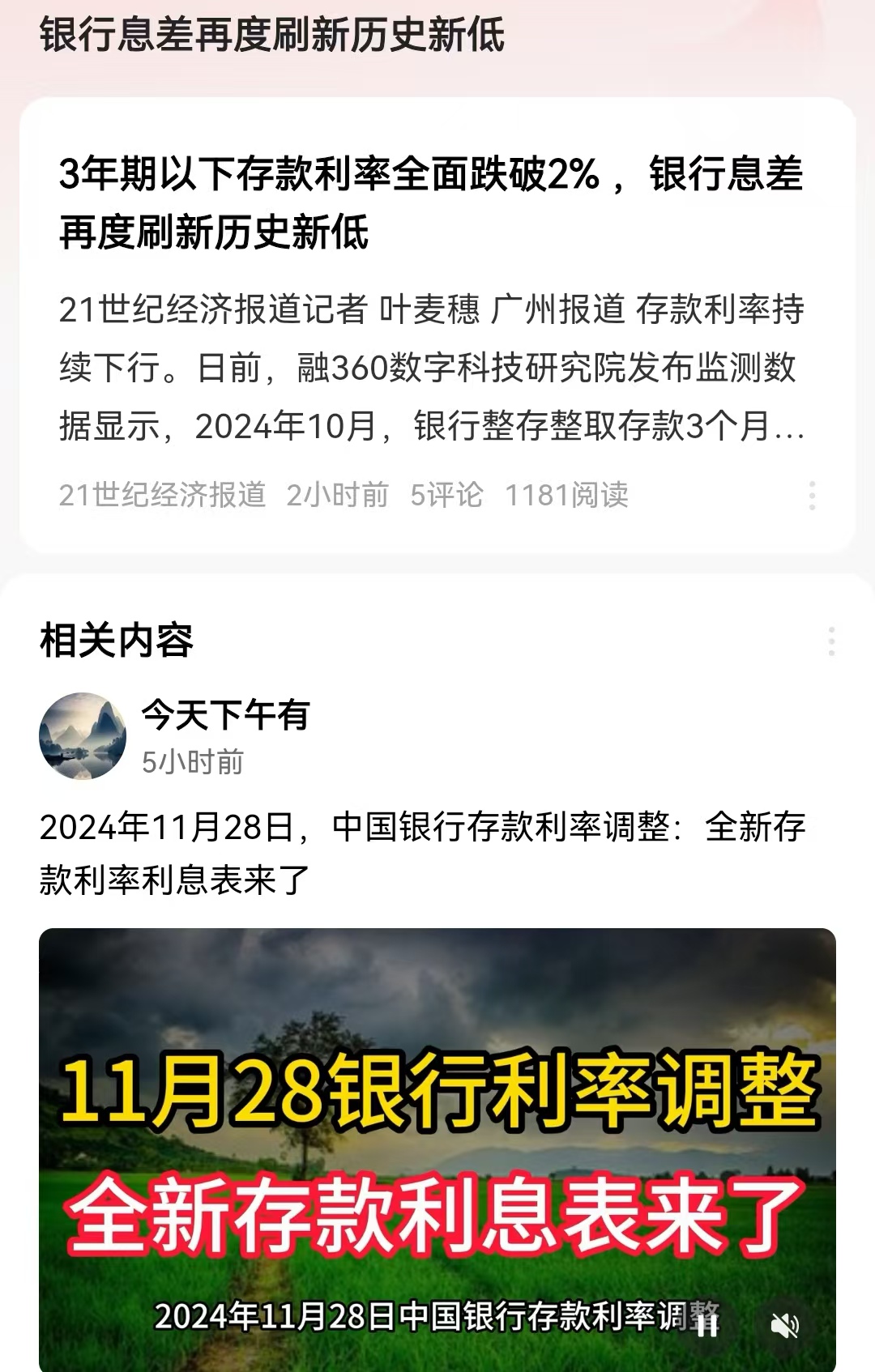 银行息差再度刷新历史新低