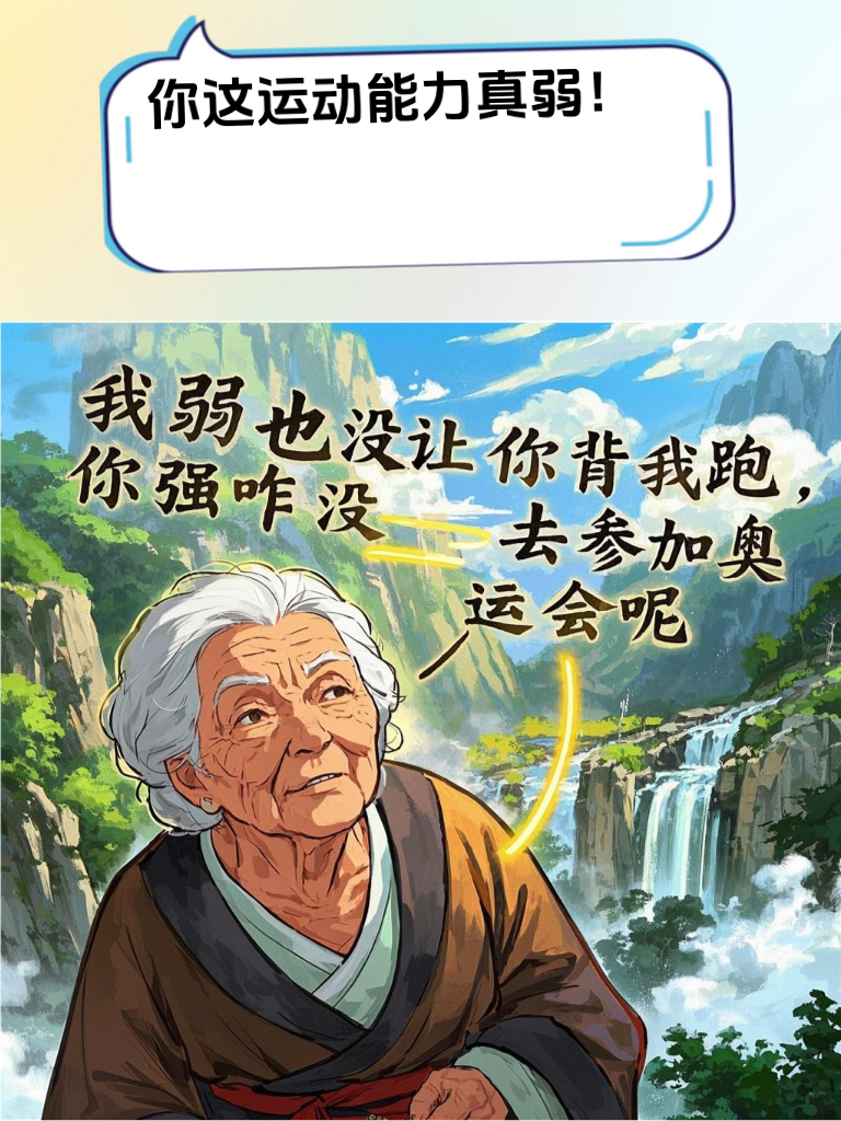当言语冒犯来袭，幽默护盾为你挡箭