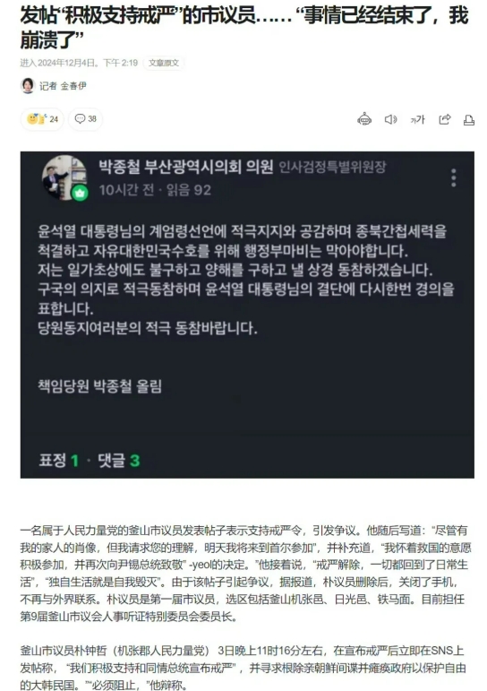昨天支持尹锡悦戒严的议员，今天“自杀”