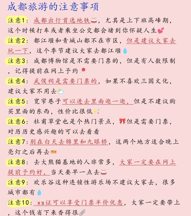 成都淡季旅游攻略