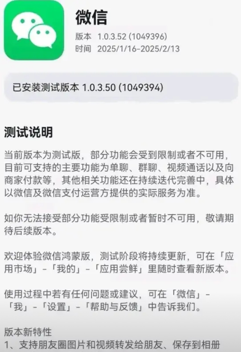 你们要的朋友圈转发和保存功能来了

鸿蒙NEXT微信1.0.3.52版本更新了，