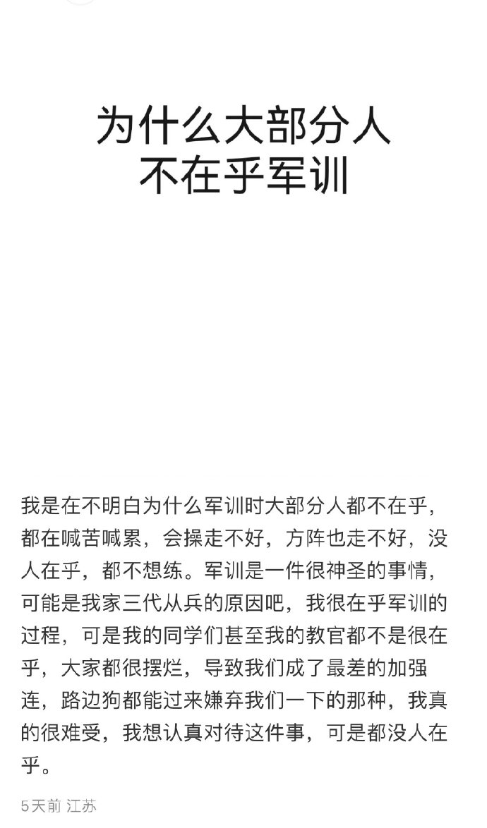 为什么大部分人不在乎军训