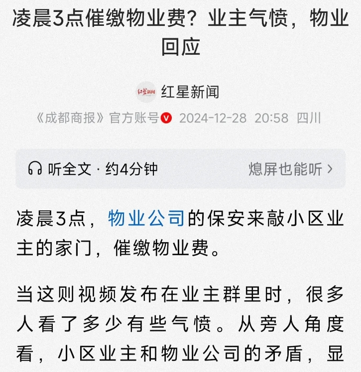 该治一治物业了！浙江，某小区业主深夜熟睡后，突然被急促的敲门声吵醒，业主打开门一