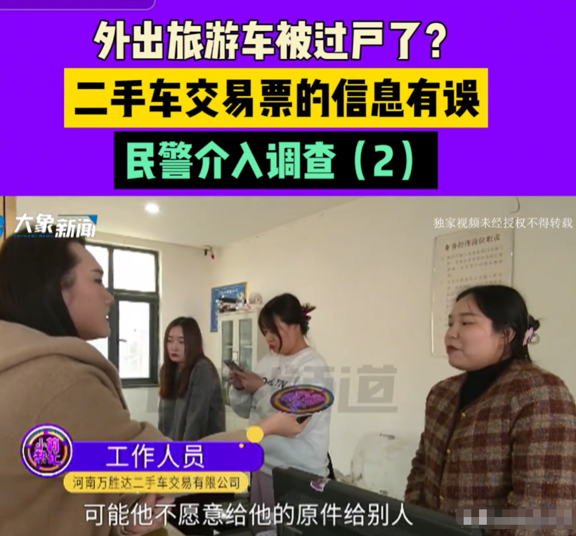 河南三门峡，坦克300被好友开走过户给二手车公司，夫妻二人找二手车公司理论，双方