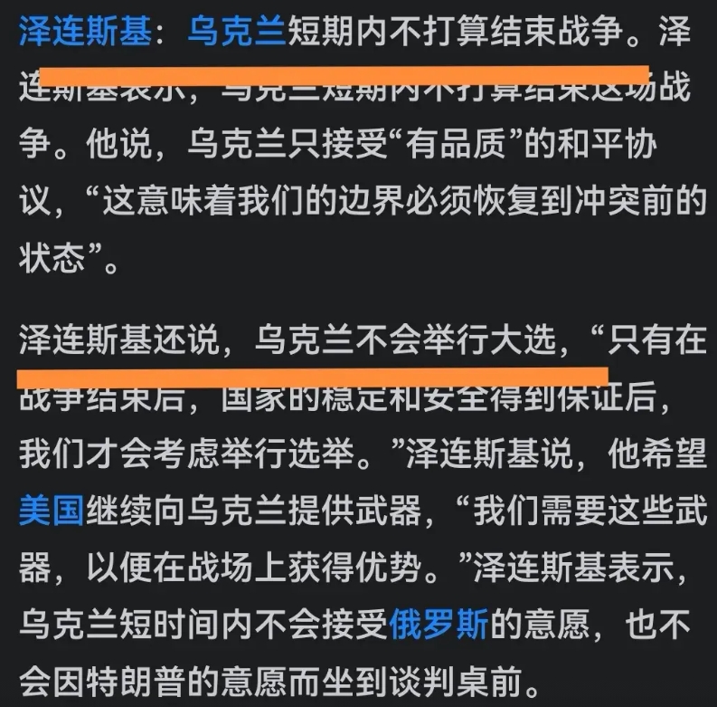 泽连斯基最近正在推行二个“不”政策，一不：乌克兰短期内不打算结束战争；二不：乌克