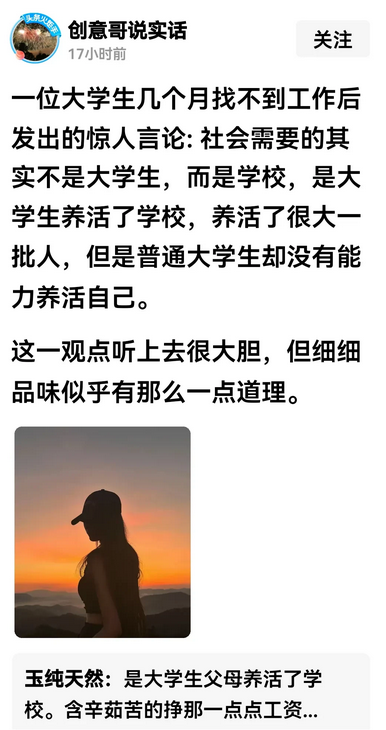 网上看到这样一篇文章，说有一位大学生几个月找不到工作后发出惊人言论：社会需要的其