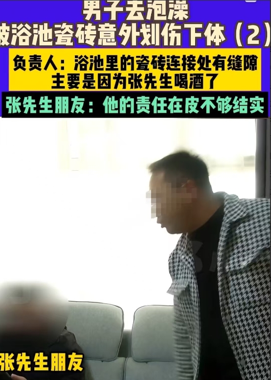 河南，郑州。男子去泡温泉，起身时被瓷砖划伤下体缝了七八针，负责人说是因为男子喝酒