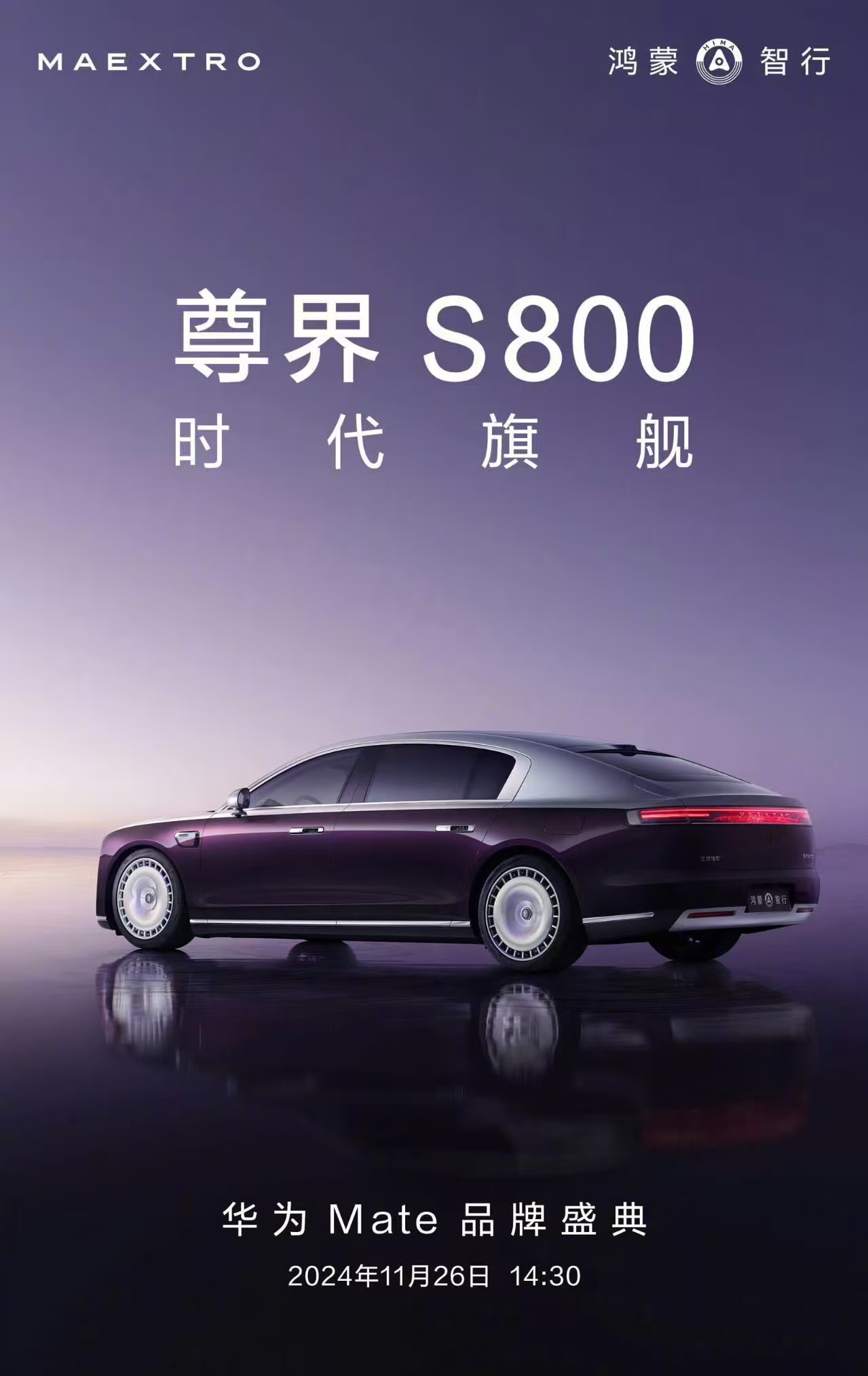 【华为鸿蒙智行尊界 S800 发布最新官图：CD 柱设计，彰显尊贵气质 】