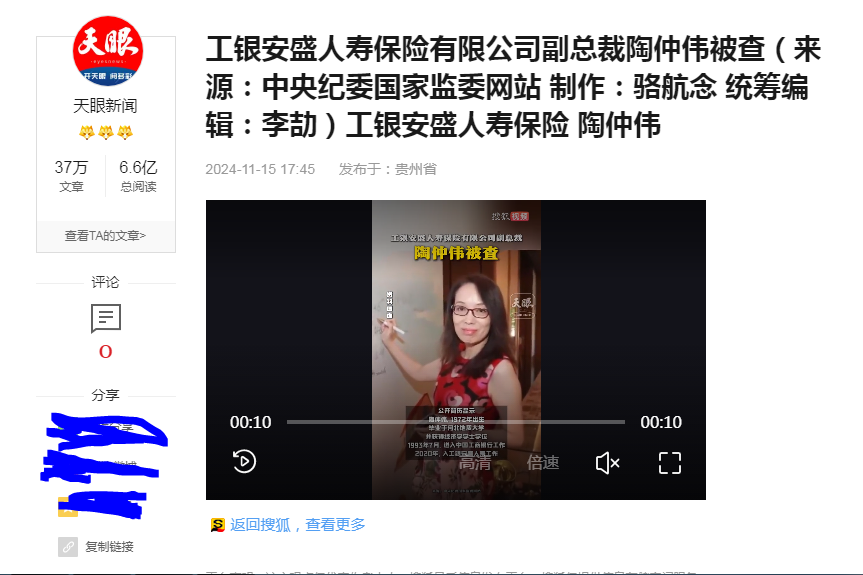 中纪委消息，陶仲伟被查