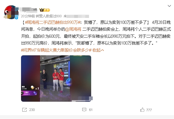 90万的二手迈巴赫居然拍出990万的天价，这买车人疯了，当然不是，别人买的不是车