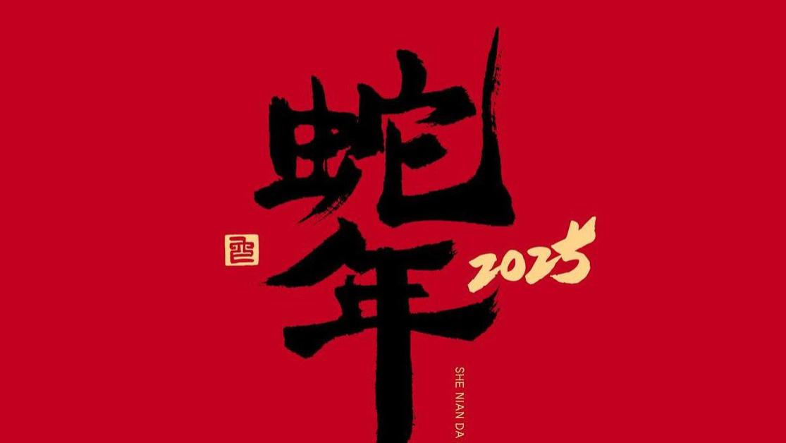 2025年是“双春青蛇年”，老一辈说“四人要躲春”，指哪4人？