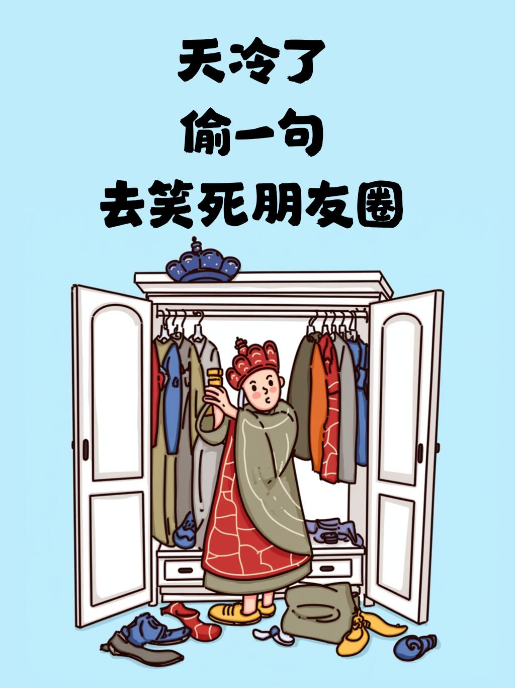 “天冷了，你就这样发圈”