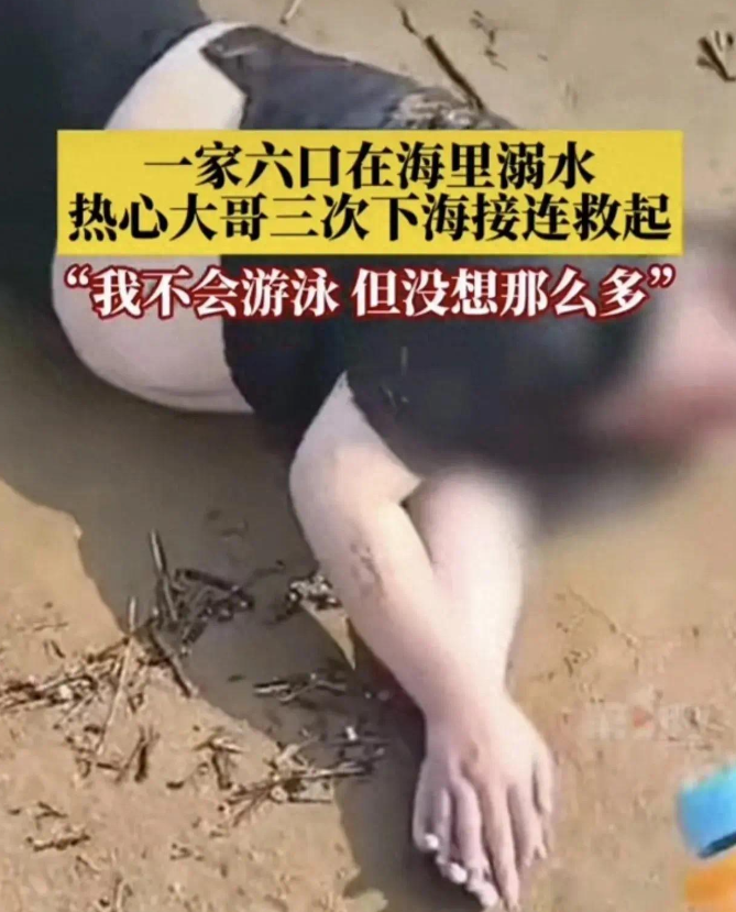 后续报道！在山东青岛，一家六口不幸在海里溺水。据知情人士透露，这家的小儿子和小女