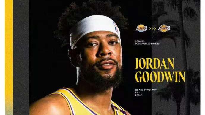 湖人再添新援乔丹·古德温！