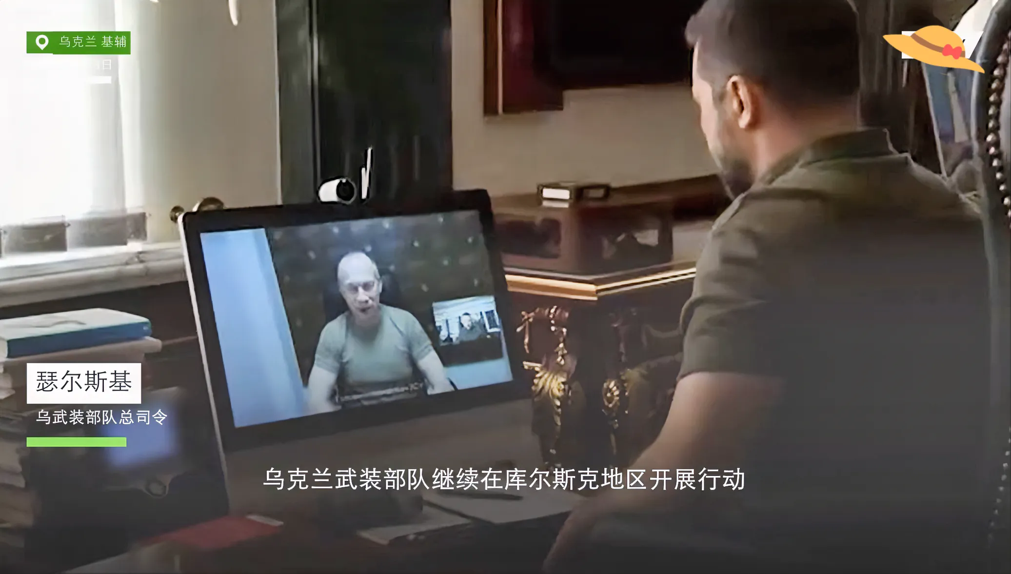 俄军指挥官：乌军在库尔斯克未完成任务，大部分敌方装备已被摧毁。

乌军总司令：在
