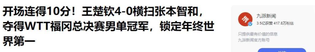 输给王楚钦后，张本智和向日本乒协开出条件，不答应就拒绝参赛