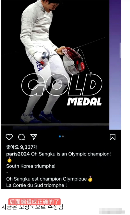 笑死了，法国人天天两眼一睁就是惹韩国人生气！

在巴黎奥运会开幕式上，误将韩国称