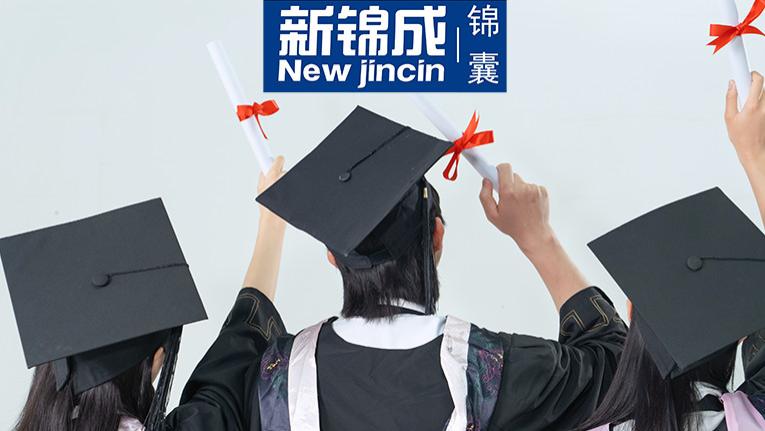 四川拟取消应届生身份限制，凸显就业改革新趋势 | 锦囊