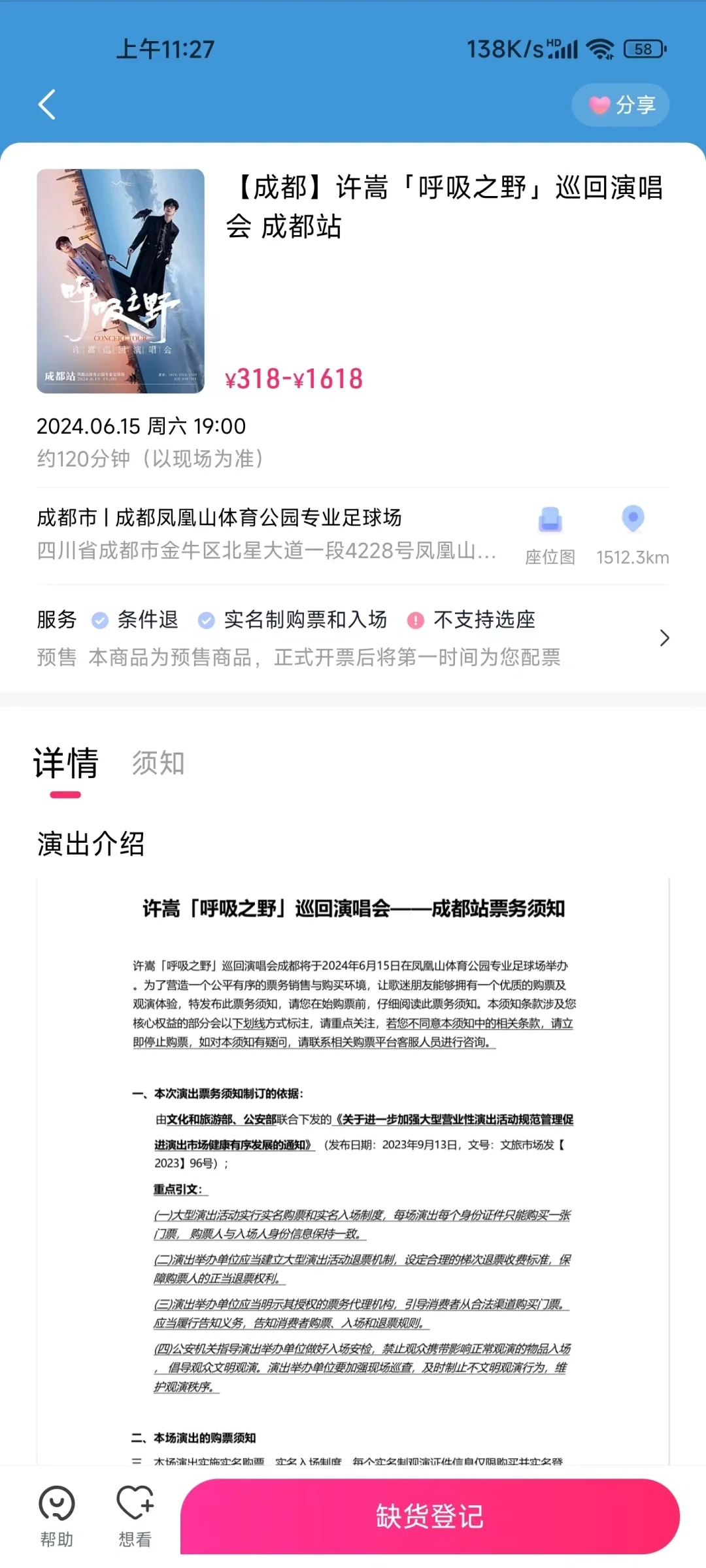 许嵩成都今晚可能大量回流
结束今年许嵩成都首开场次，我看看是那些姐妹买到了，评论