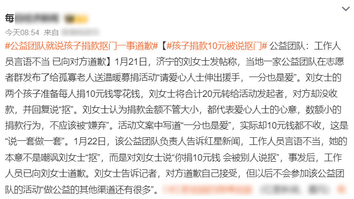 孩子捐款10元被说抠门：被伤害的孩子心灵，谁来补偿