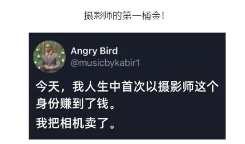 摄影师的第一桶金