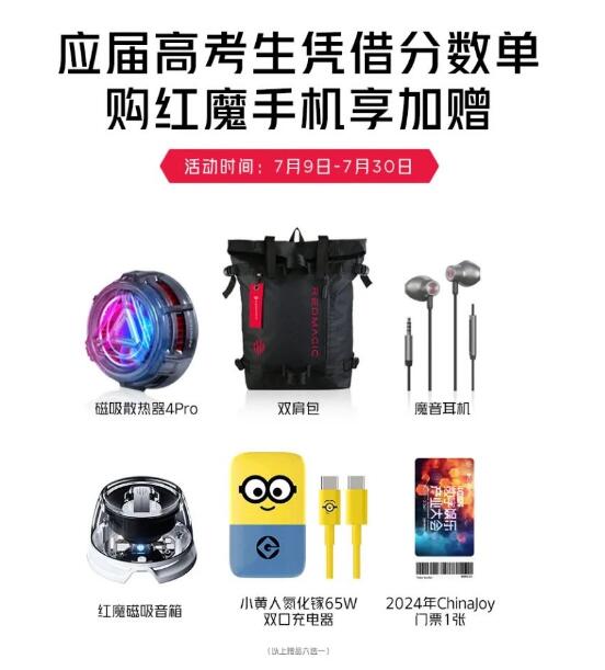 据介绍，应届高考生凭分数单（网站分数查询结果截图 + 准考证照片）购买红魔 9S