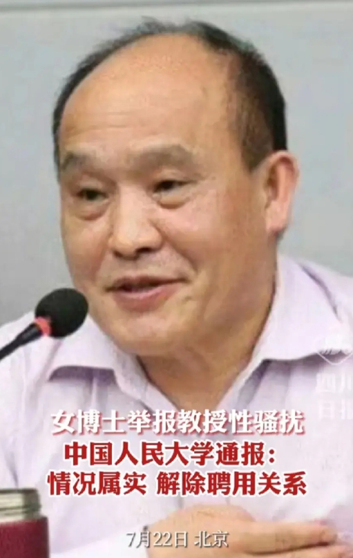 情况属实，中国人大王某某教授裁了，顶格处罚，王贵元被一撸到底，啥都没了！这次人大