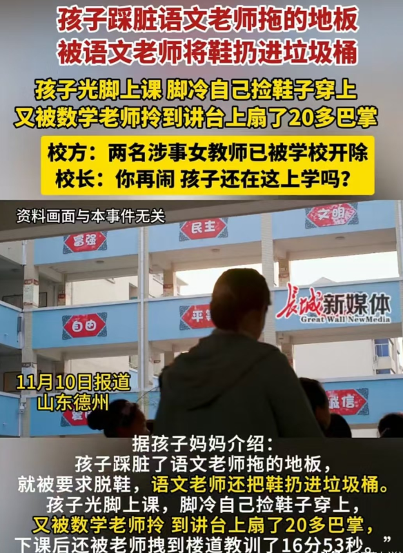 山东，7岁小男孩被语文老师责令脱鞋，鞋子还被扔到了垃圾桶。后来他觉得冷，就偷偷把