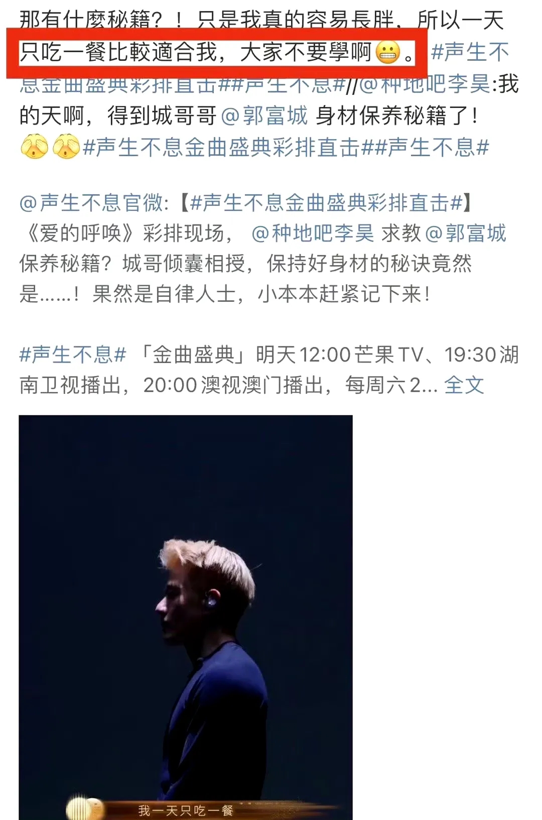 郭富城太让人意外了！
近日，60岁的郭富城在综艺节目自曝惊人生活习惯，一天只吃一