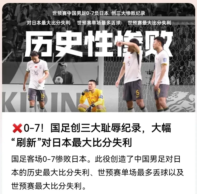 7：0，奇耻大辱，而战乱中的巴勒斯坦却能客场0:0逼平韩国，巴林更是1:0击败澳