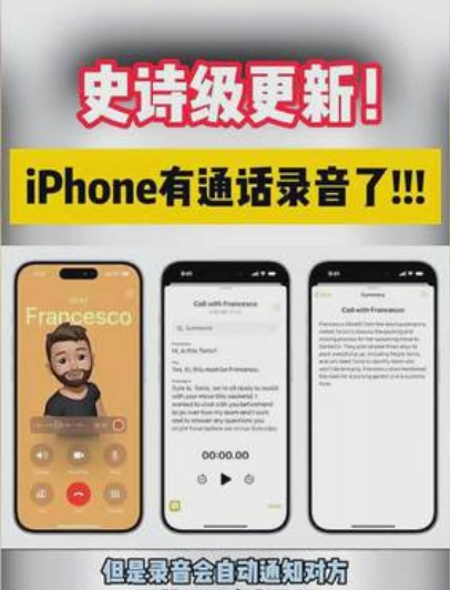 iOS18终于要支持通话录音了

今天苹果WWDC24开发者大会上，iOS 18