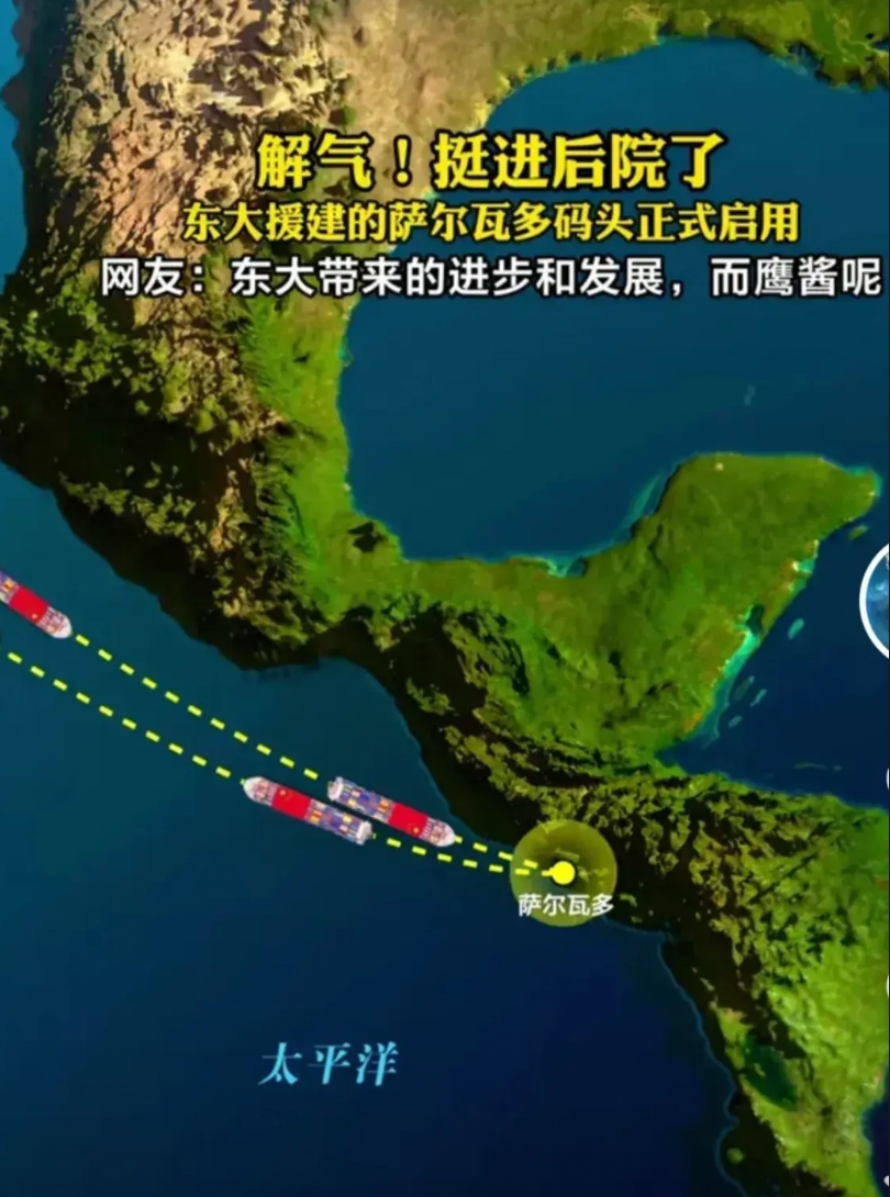 东大又出手了！几天前刚在秘鲁的钱凯港搞完事情，今天就传来消息：他们要在萨尔瓦多建