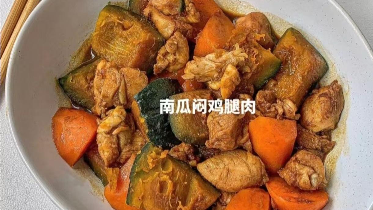 美味碰撞：南瓜炖鸡腿的奇妙之旅