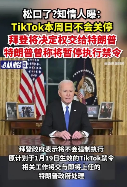拜登太狡猾了，本来想用美国政府层打压tiktok，好低价把tiktok给收购了，