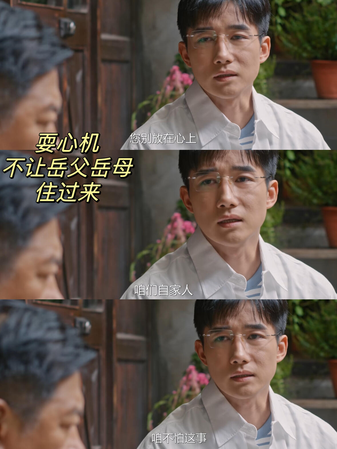 《好团圆》十集里高平就没做过一件好事