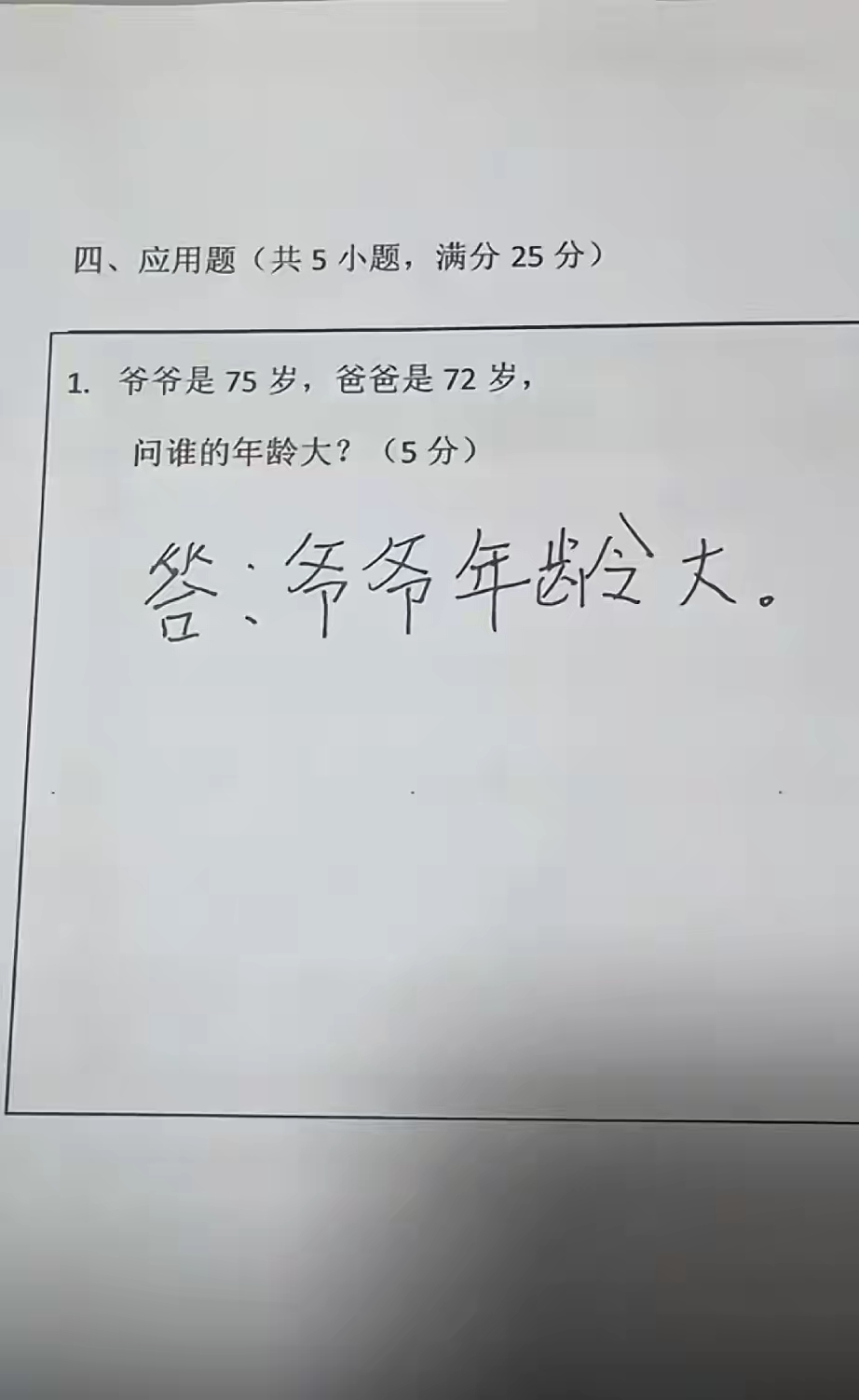 谁的年龄比较大？
