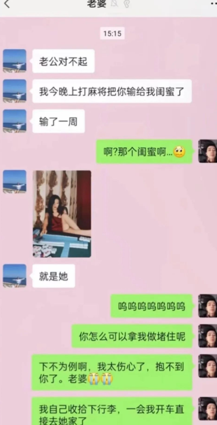 打麻将把老公输了，你能想象我现在的心情吗？简直是又气又悔啊！

当时就不该上桌的